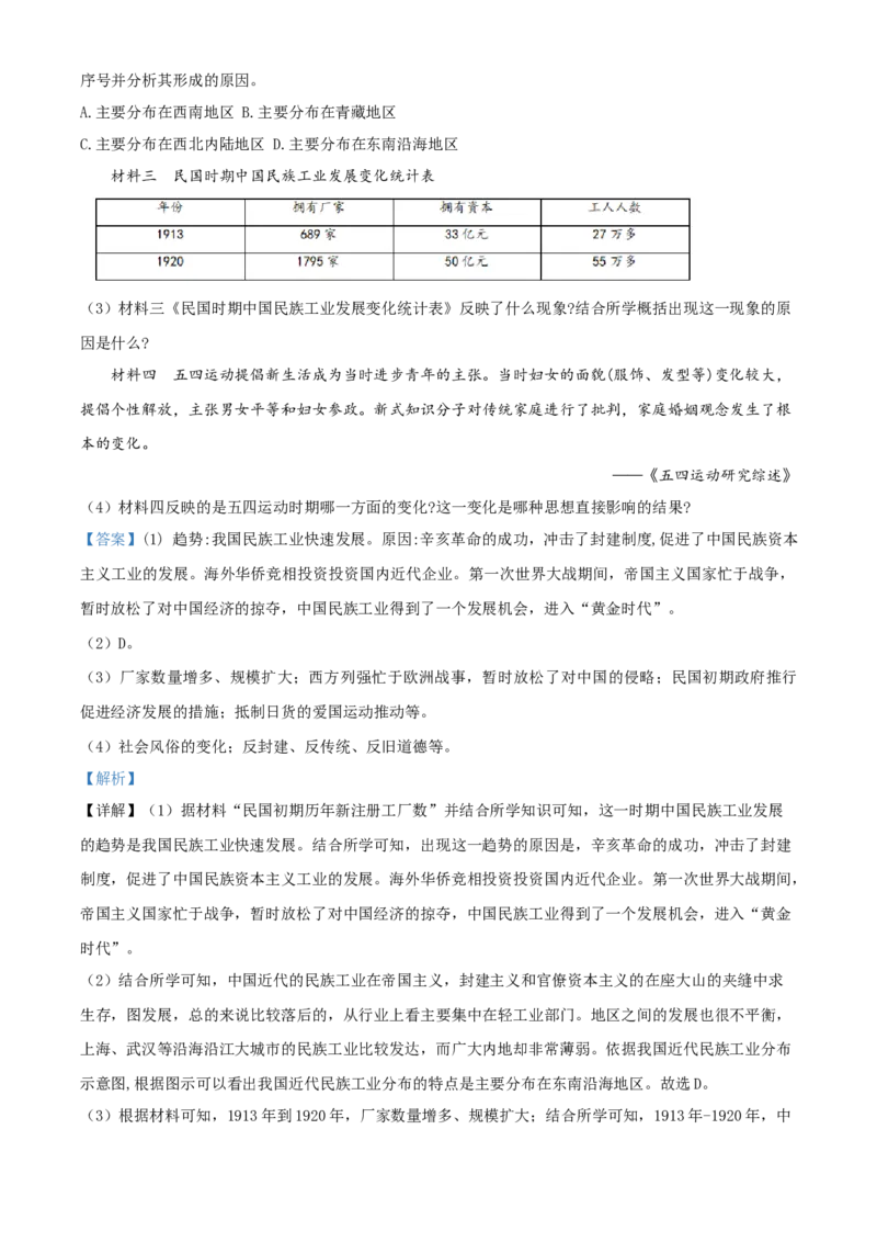 精品解析：北京市门头沟区2020-2021学年八年级上学期期末历史试题（解析版）(1)_北京初中期末题_C605-京七八九_B京历史七八九_北京8上历史_2020-2021