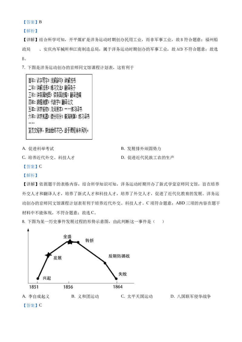 精品解析：北京市门头沟区2020-2021学年八年级上学期期末历史试题（解析版）(1)_北京初中期末题_C605-京七八九_B京历史七八九_北京8上历史_2020-2021