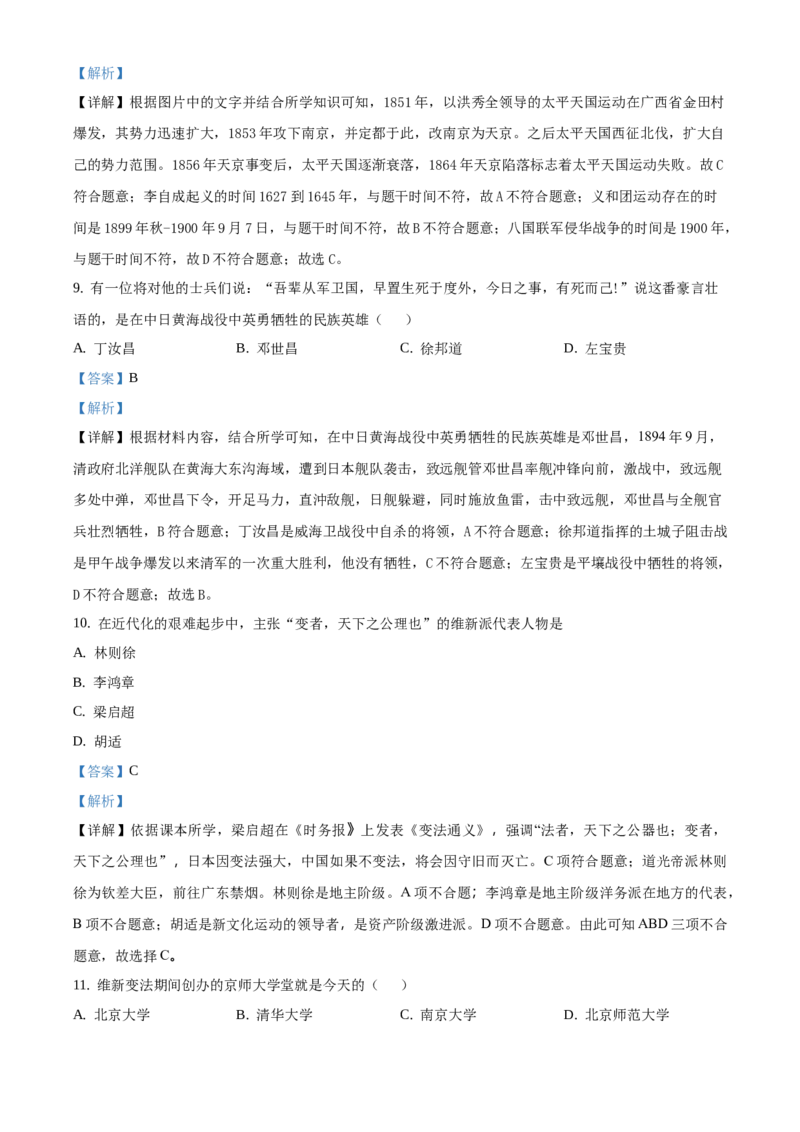 精品解析：北京市门头沟区2020-2021学年八年级上学期期末历史试题（解析版）(1)_北京初中期末题_C605-京七八九_B京历史七八九_北京8上历史_2020-2021