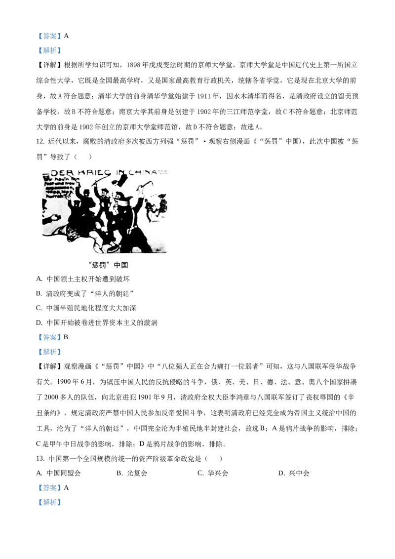 精品解析：北京市门头沟区2020-2021学年八年级上学期期末历史试题（解析版）(1)_北京初中期末题_C605-京七八九_B京历史七八九_北京8上历史_2020-2021