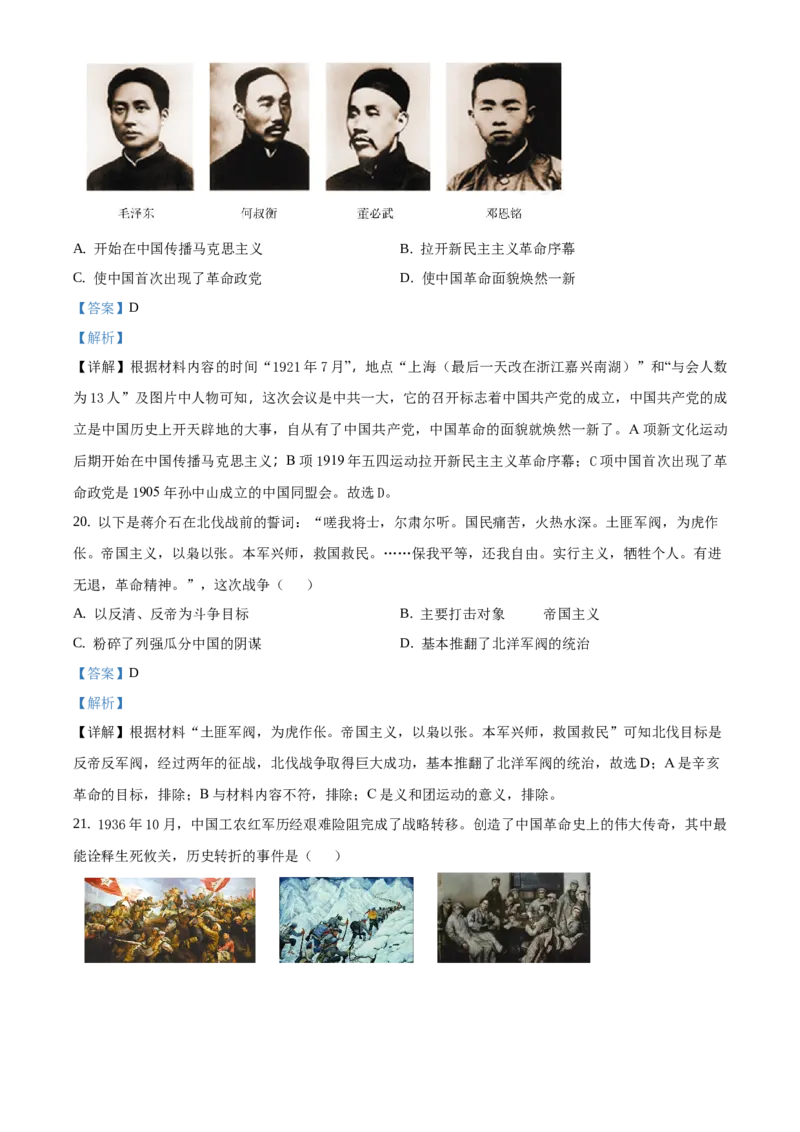 精品解析：北京市门头沟区2020-2021学年八年级上学期期末历史试题（解析版）(1)_北京初中期末题_C605-京七八九_B京历史七八九_北京8上历史_2020-2021