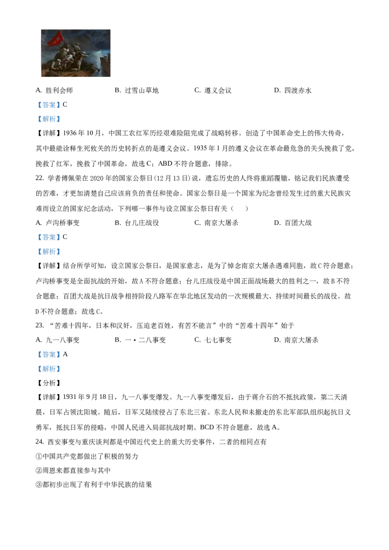 精品解析：北京市门头沟区2020-2021学年八年级上学期期末历史试题（解析版）(1)_北京初中期末题_C605-京七八九_B京历史七八九_北京8上历史_2020-2021