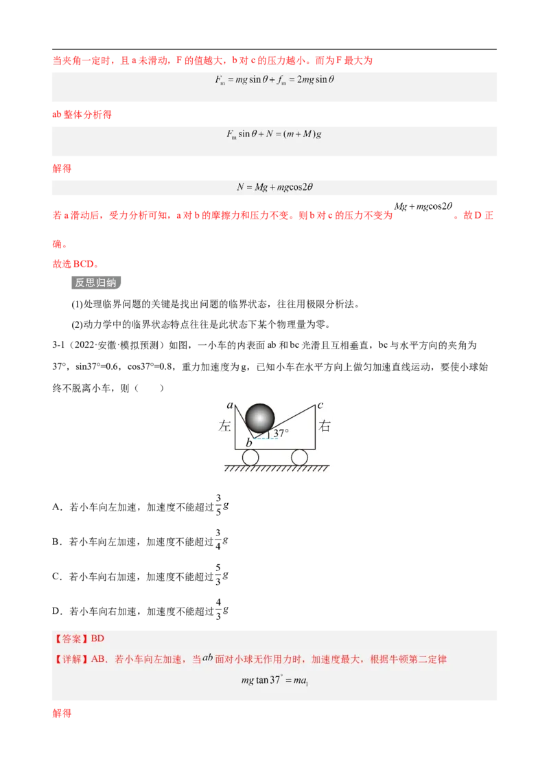 专题02力与直线运动讲（解析版）_4.2025物理总复习_赠品通用版（老高考）复习资料_二轮复习_高频考点解密2023年高考物理二轮复习讲义+分层训练（全国通用）