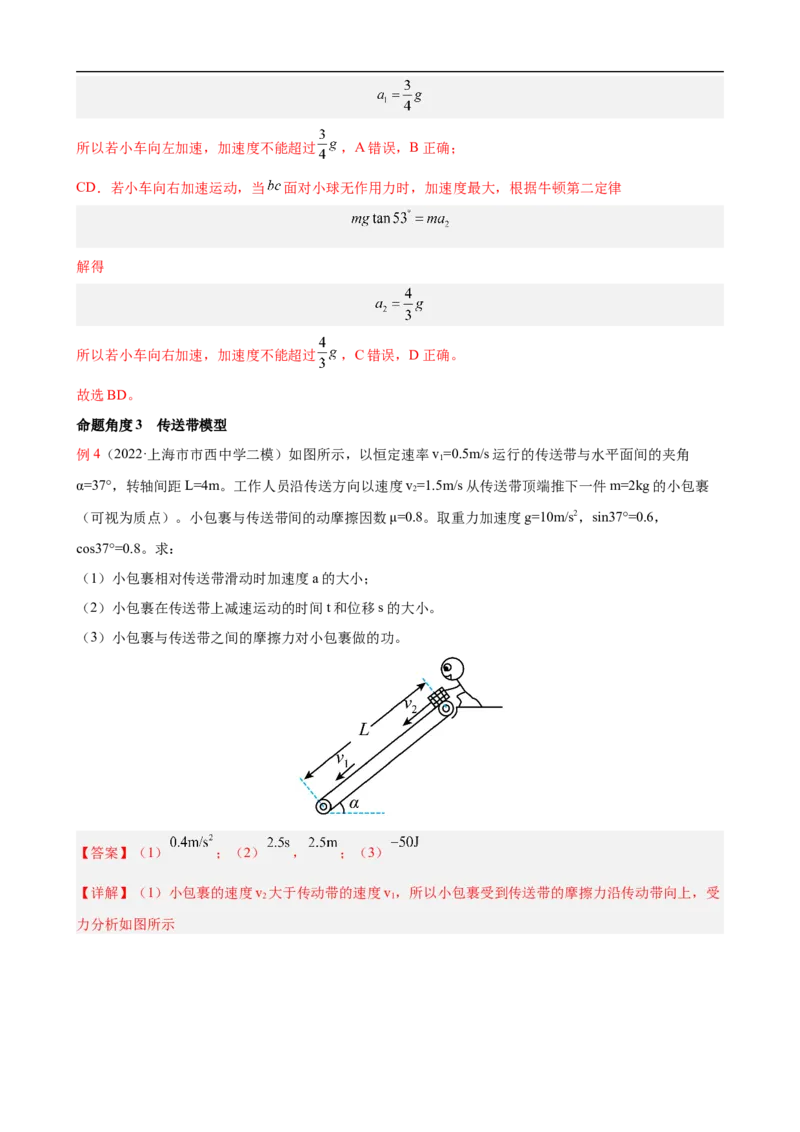 专题02力与直线运动讲（解析版）_4.2025物理总复习_赠品通用版（老高考）复习资料_二轮复习_高频考点解密2023年高考物理二轮复习讲义+分层训练（全国通用）