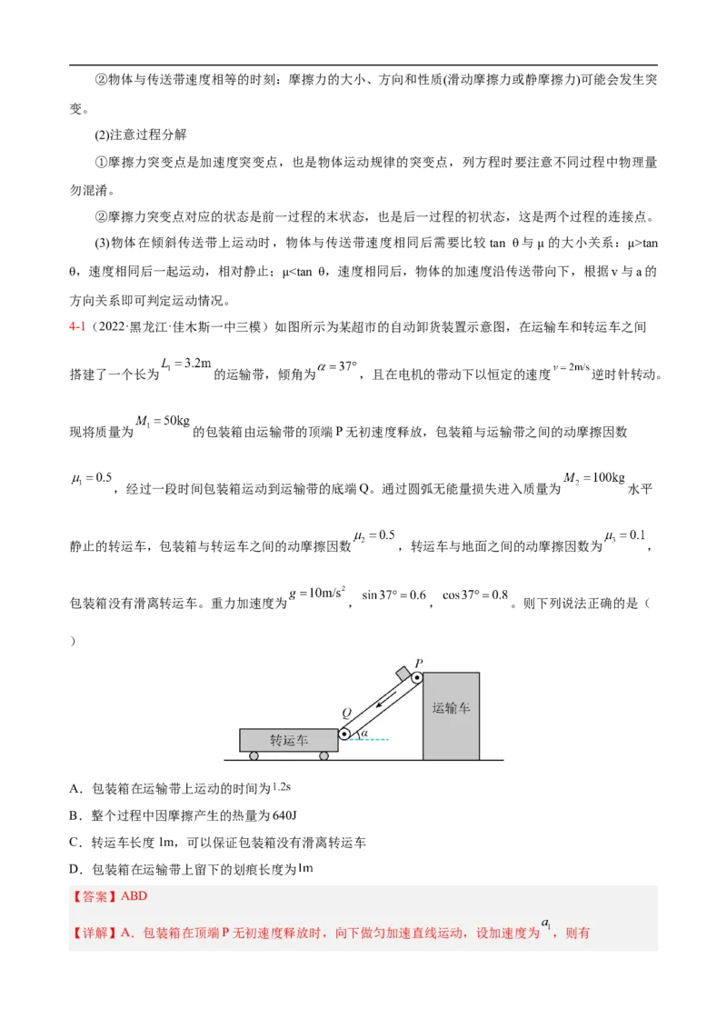 专题02力与直线运动讲（解析版）_4.2025物理总复习_赠品通用版（老高考）复习资料_二轮复习_高频考点解密2023年高考物理二轮复习讲义+分层训练（全国通用）