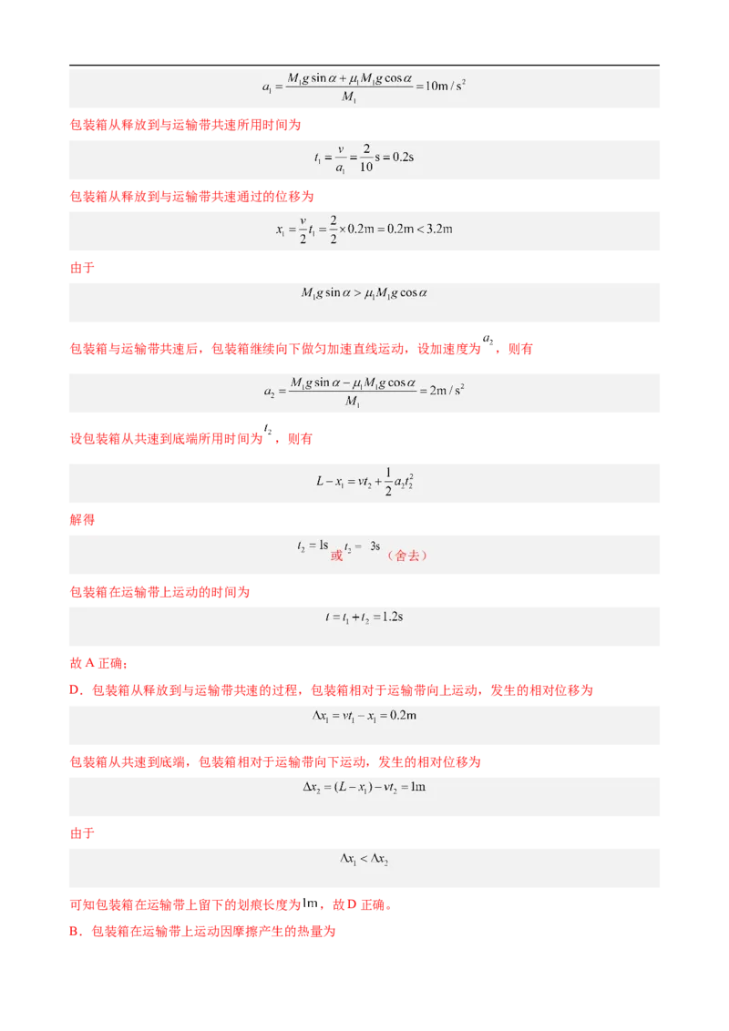 专题02力与直线运动讲（解析版）_4.2025物理总复习_赠品通用版（老高考）复习资料_二轮复习_高频考点解密2023年高考物理二轮复习讲义+分层训练（全国通用）