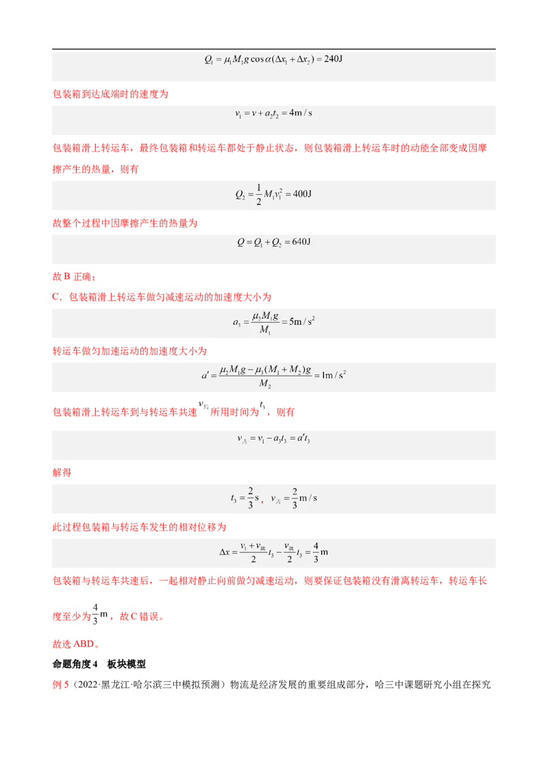 专题02力与直线运动讲（解析版）_4.2025物理总复习_赠品通用版（老高考）复习资料_二轮复习_高频考点解密2023年高考物理二轮复习讲义+分层训练（全国通用）