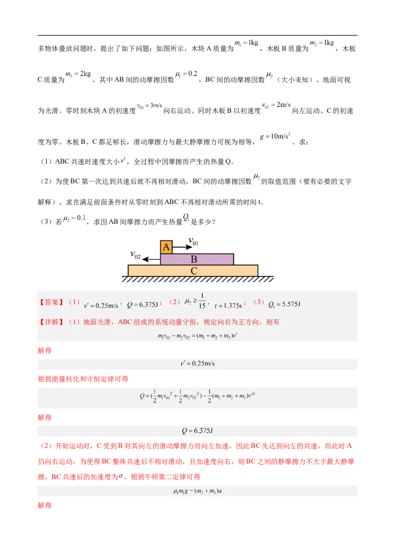 专题02力与直线运动讲（解析版）_4.2025物理总复习_赠品通用版（老高考）复习资料_二轮复习_高频考点解密2023年高考物理二轮复习讲义+分层训练（全国通用）