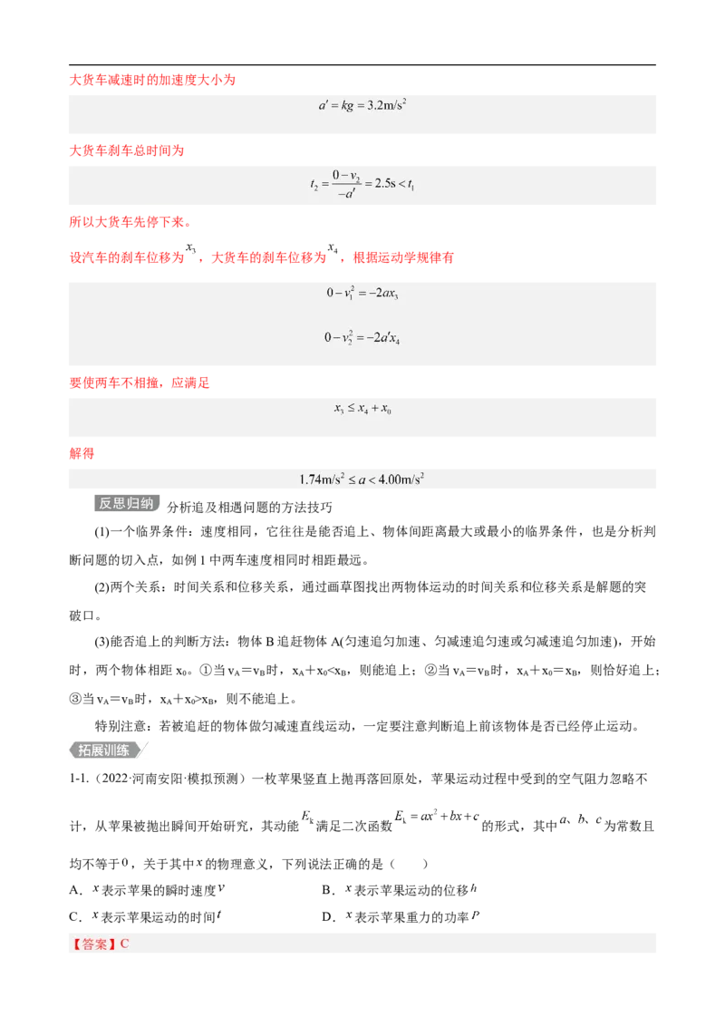 专题02力与直线运动讲（解析版）_4.2025物理总复习_赠品通用版（老高考）复习资料_二轮复习_高频考点解密2023年高考物理二轮复习讲义+分层训练（全国通用）