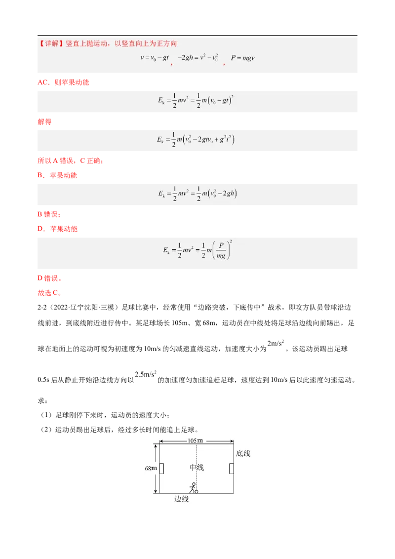 专题02力与直线运动讲（解析版）_4.2025物理总复习_赠品通用版（老高考）复习资料_二轮复习_高频考点解密2023年高考物理二轮复习讲义+分层训练（全国通用）