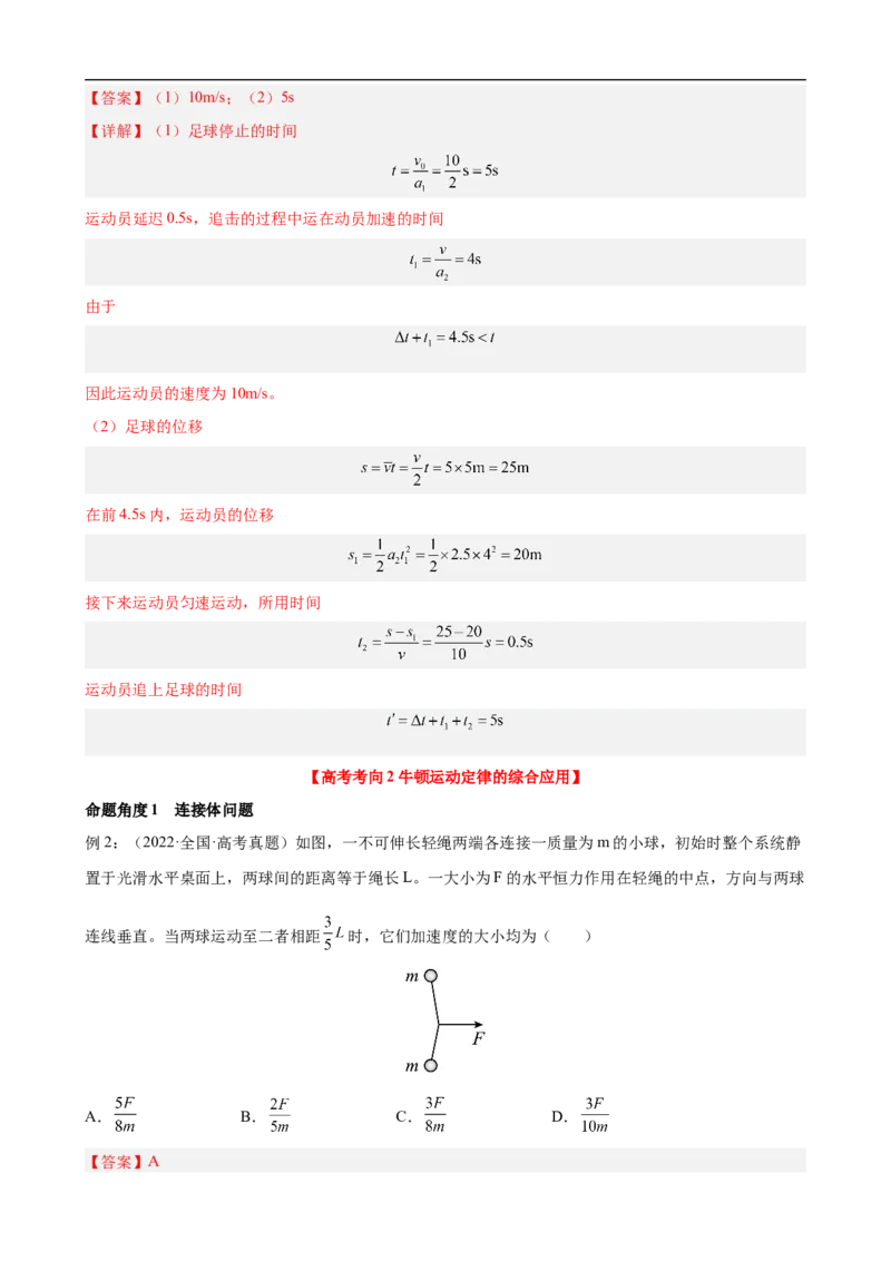 专题02力与直线运动讲（解析版）_4.2025物理总复习_赠品通用版（老高考）复习资料_二轮复习_高频考点解密2023年高考物理二轮复习讲义+分层训练（全国通用）