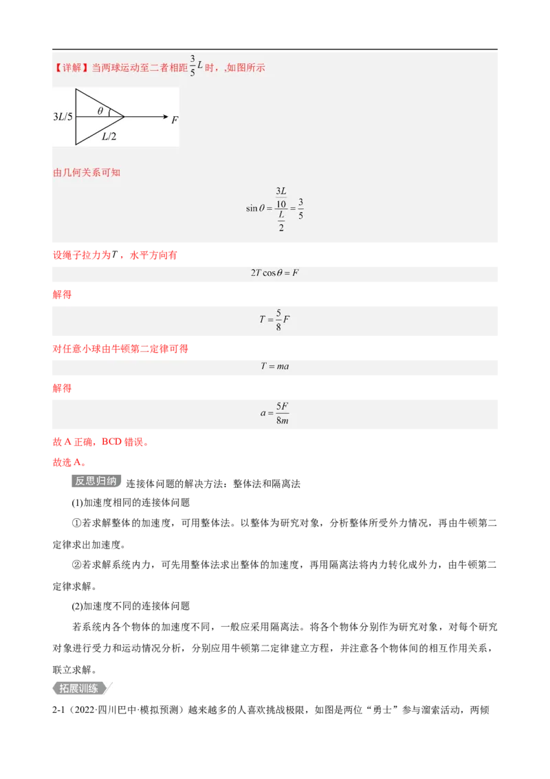 专题02力与直线运动讲（解析版）_4.2025物理总复习_赠品通用版（老高考）复习资料_二轮复习_高频考点解密2023年高考物理二轮复习讲义+分层训练（全国通用）