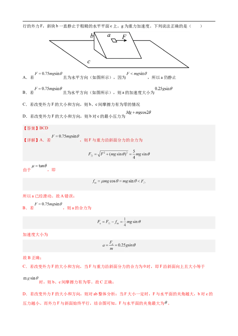 专题02力与直线运动讲（解析版）_4.2025物理总复习_赠品通用版（老高考）复习资料_二轮复习_高频考点解密2023年高考物理二轮复习讲义+分层训练（全国通用）