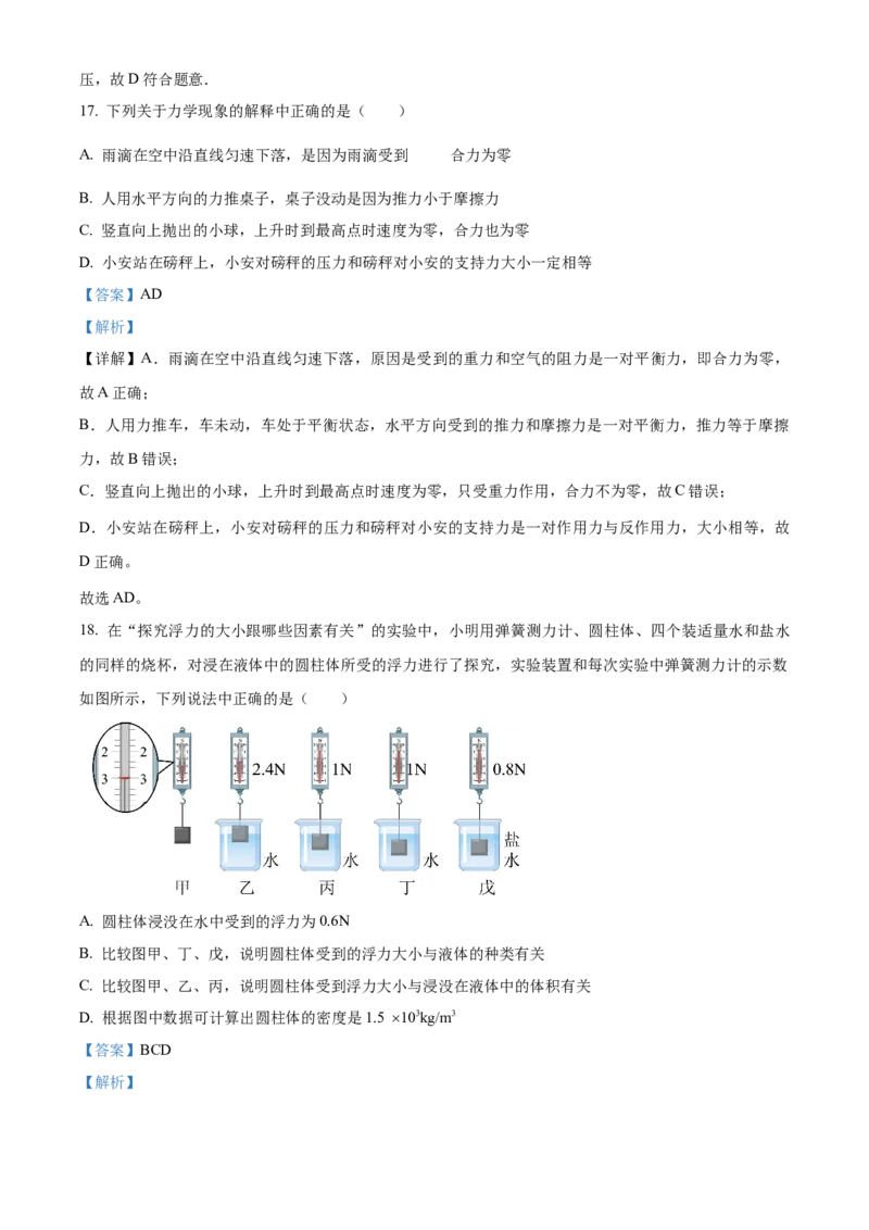 精品解析：北京市海淀区北京大学附属中学2021-2022学年八年级下学期期中物理试题（解析版）(1)_北京初中期末题_C605-京七八九_B京物理八九_物理_八年级下学期物理_2022-2023之前