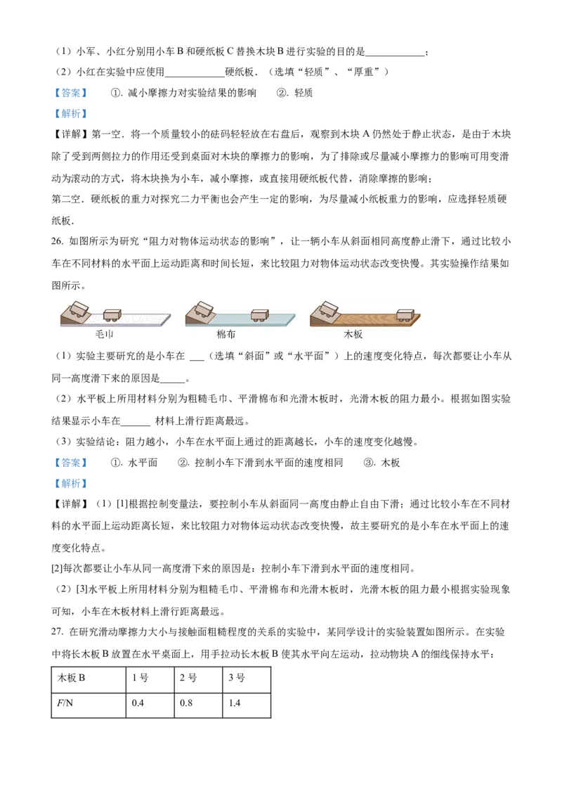 精品解析：北京市海淀区北京大学附属中学2021-2022学年八年级下学期期中物理试题（解析版）(1)_北京初中期末题_C605-京七八九_B京物理八九_物理_八年级下学期物理_2022-2023之前