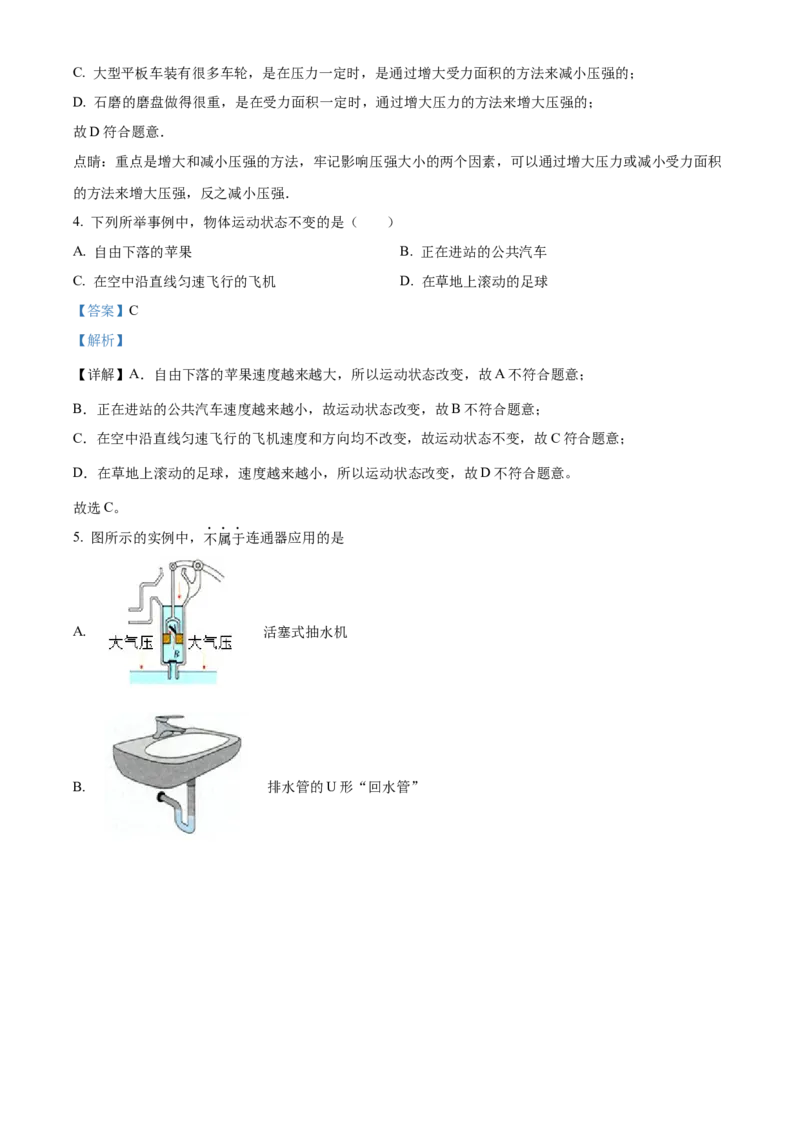 精品解析：北京市海淀区北京大学附属中学2021-2022学年八年级下学期期中物理试题（解析版）(1)_北京初中期末题_C605-京七八九_B京物理八九_物理_八年级下学期物理_2022-2023之前