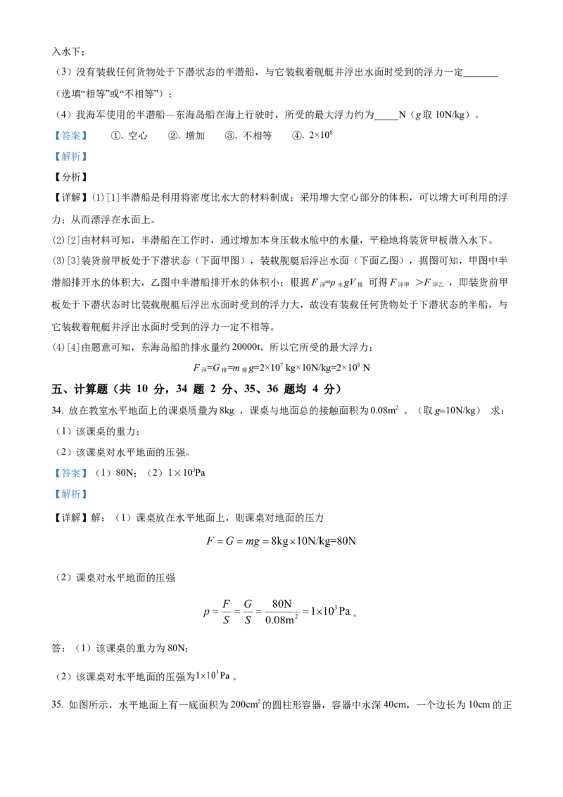 精品解析：北京市海淀区北京大学附属中学2021-2022学年八年级下学期期中物理试题（解析版）(1)_北京初中期末题_C605-京七八九_B京物理八九_物理_八年级下学期物理_2022-2023之前