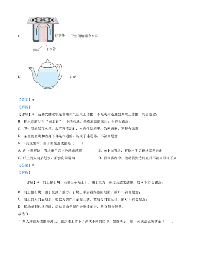 精品解析：北京市海淀区北京大学附属中学2021-2022学年八年级下学期期中物理试题（解析版）(1)_北京初中期末题_C605-京七八九_B京物理八九_物理_八年级下学期物理_2022-2023之前