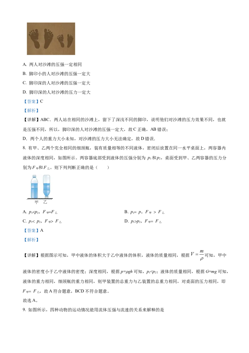 精品解析：北京市海淀区北京大学附属中学2021-2022学年八年级下学期期中物理试题（解析版）(1)_北京初中期末题_C605-京七八九_B京物理八九_物理_八年级下学期物理_2022-2023之前
