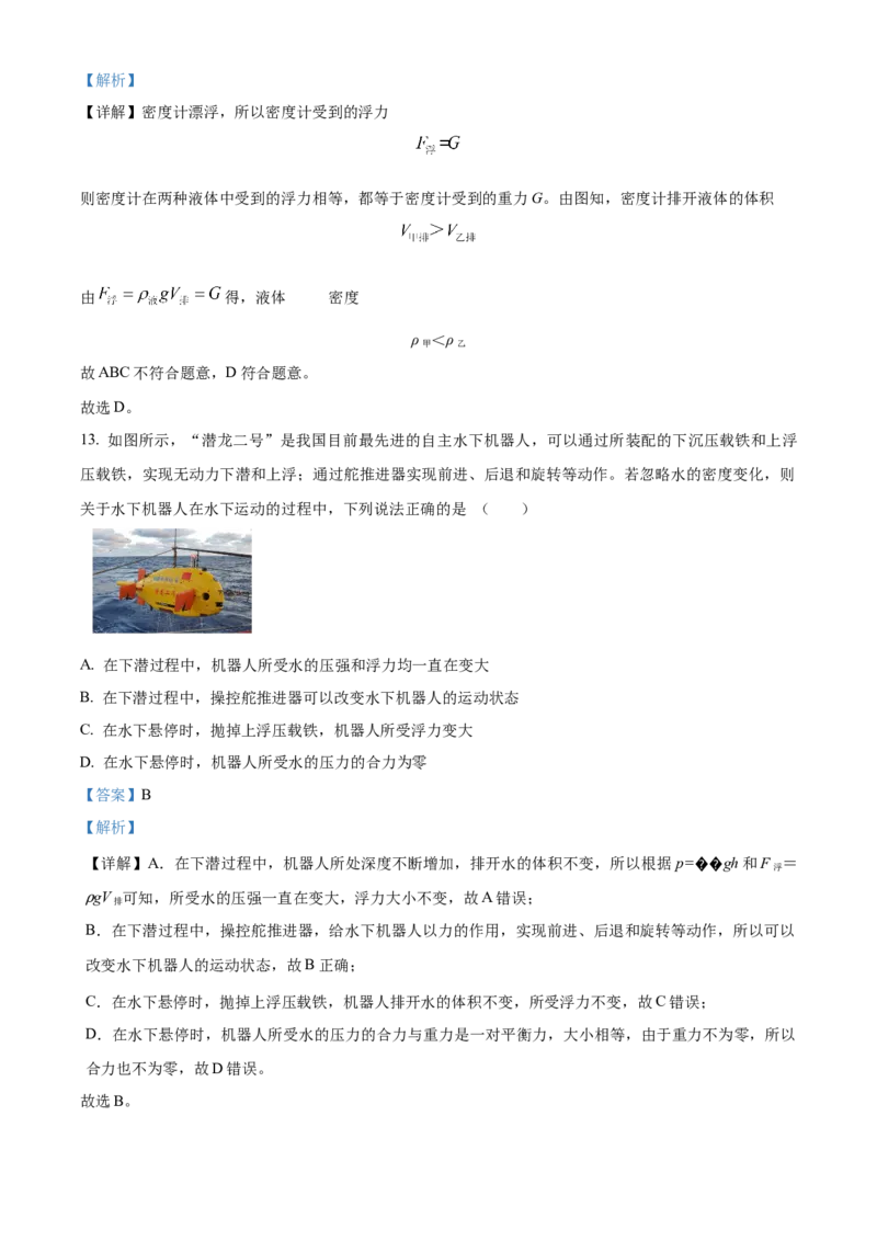 精品解析：北京市海淀区北京大学附属中学2021-2022学年八年级下学期期中物理试题（解析版）(1)_北京初中期末题_C605-京七八九_B京物理八九_物理_八年级下学期物理_2022-2023之前