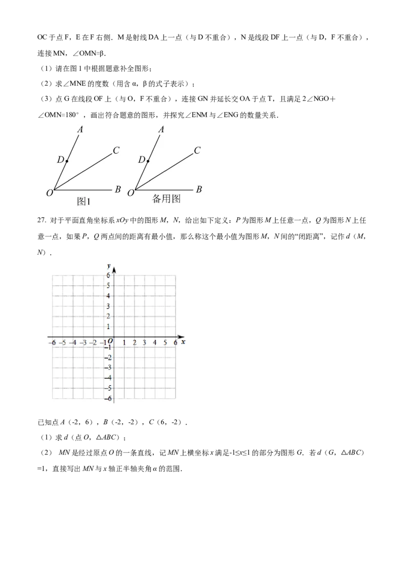 精品解析：北京市海淀区海淀实验中学2021-2022学年七年级下学期期中数学试题（原卷版）(1)_北京初中期末题_C605-京七八九_B京市数学七八九_北京7下数学_2021-2022