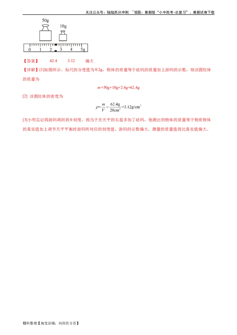 专题6质量和密度6.3测量物质的密度（教师版）_02中考总复习（2026版更新中）_04-物理-中考总复习_2024年中考复习资料_专项复习资料_完三年（2021&mdash;2023）中考真题分项精编（全国通用）