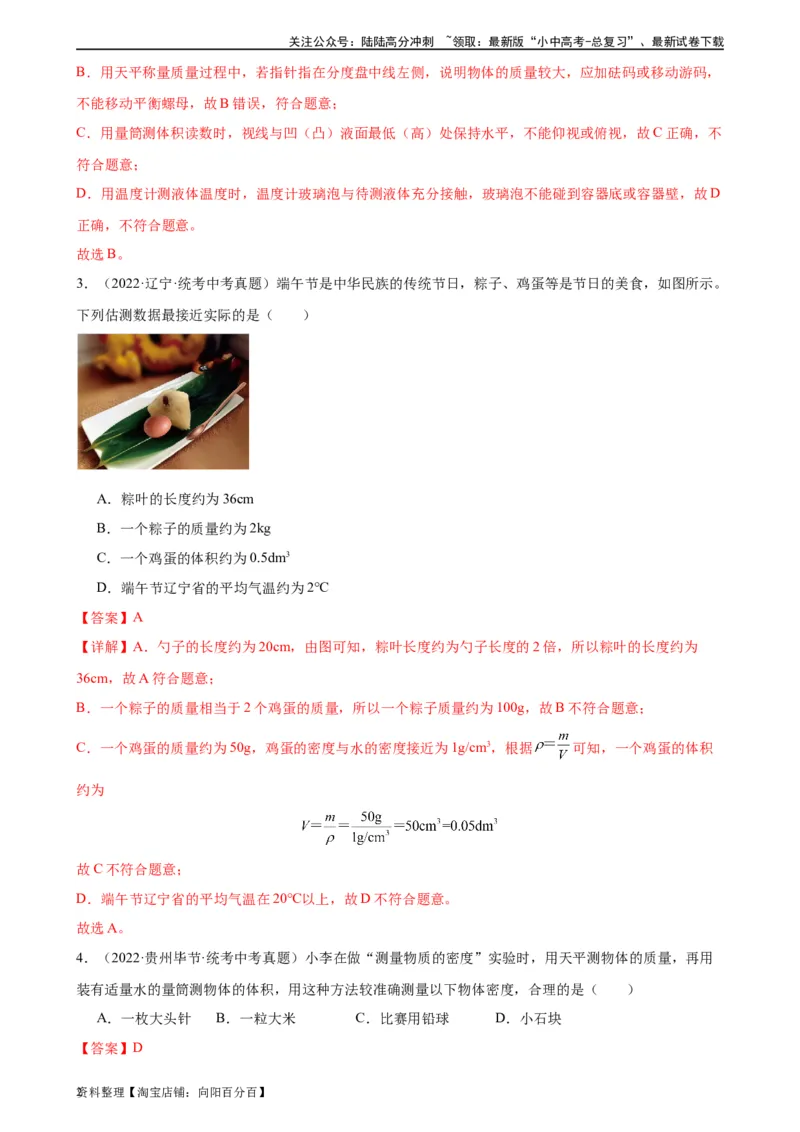 专题6质量和密度6.3测量物质的密度（教师版）_02中考总复习（2026版更新中）_04-物理-中考总复习_2024年中考复习资料_专项复习资料_完三年（2021&mdash;2023）中考真题分项精编（全国通用）