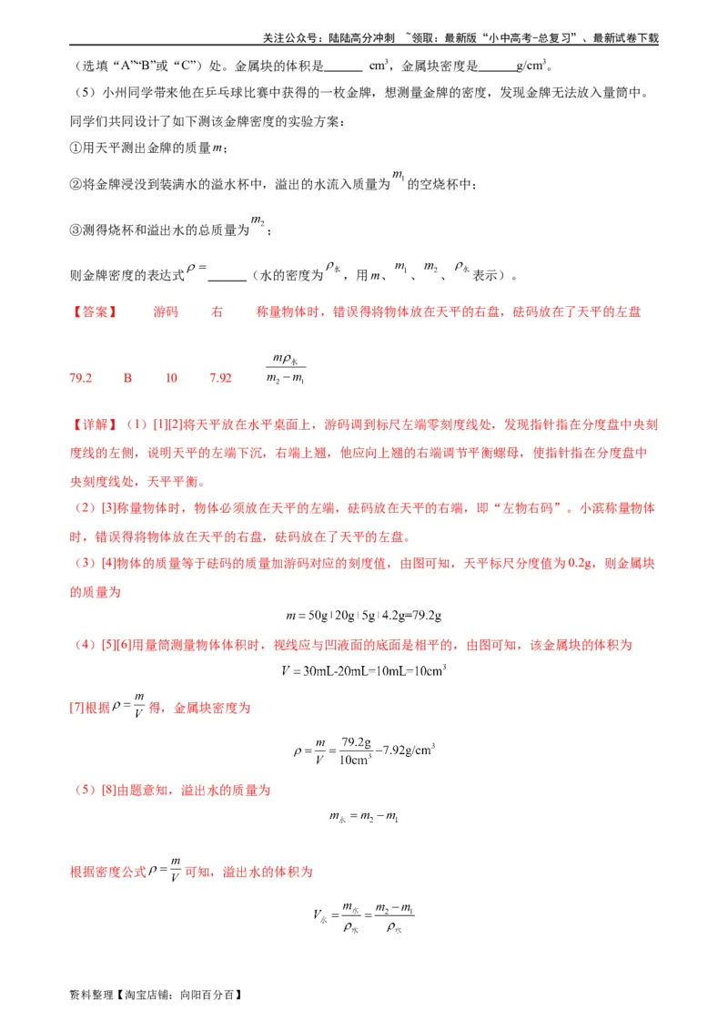 专题6质量和密度6.3测量物质的密度（教师版）_02中考总复习（2026版更新中）_04-物理-中考总复习_2024年中考复习资料_专项复习资料_完三年（2021&mdash;2023）中考真题分项精编（全国通用）