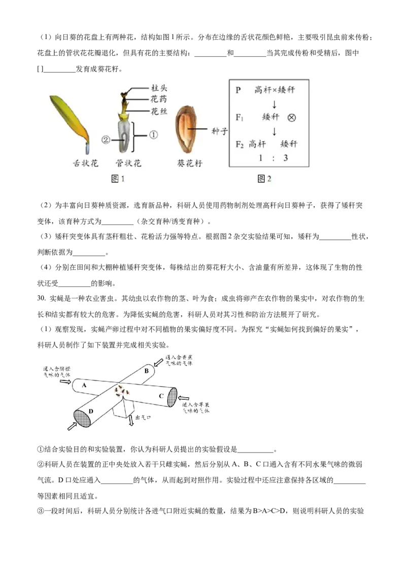 精品解析：北京市石景山区2022-2023学年八年级上学期期末生物试题（原卷版）(1)_北京初中期末题_C605-京七八九_B京生物七八九_北京八上生物_2022-2023