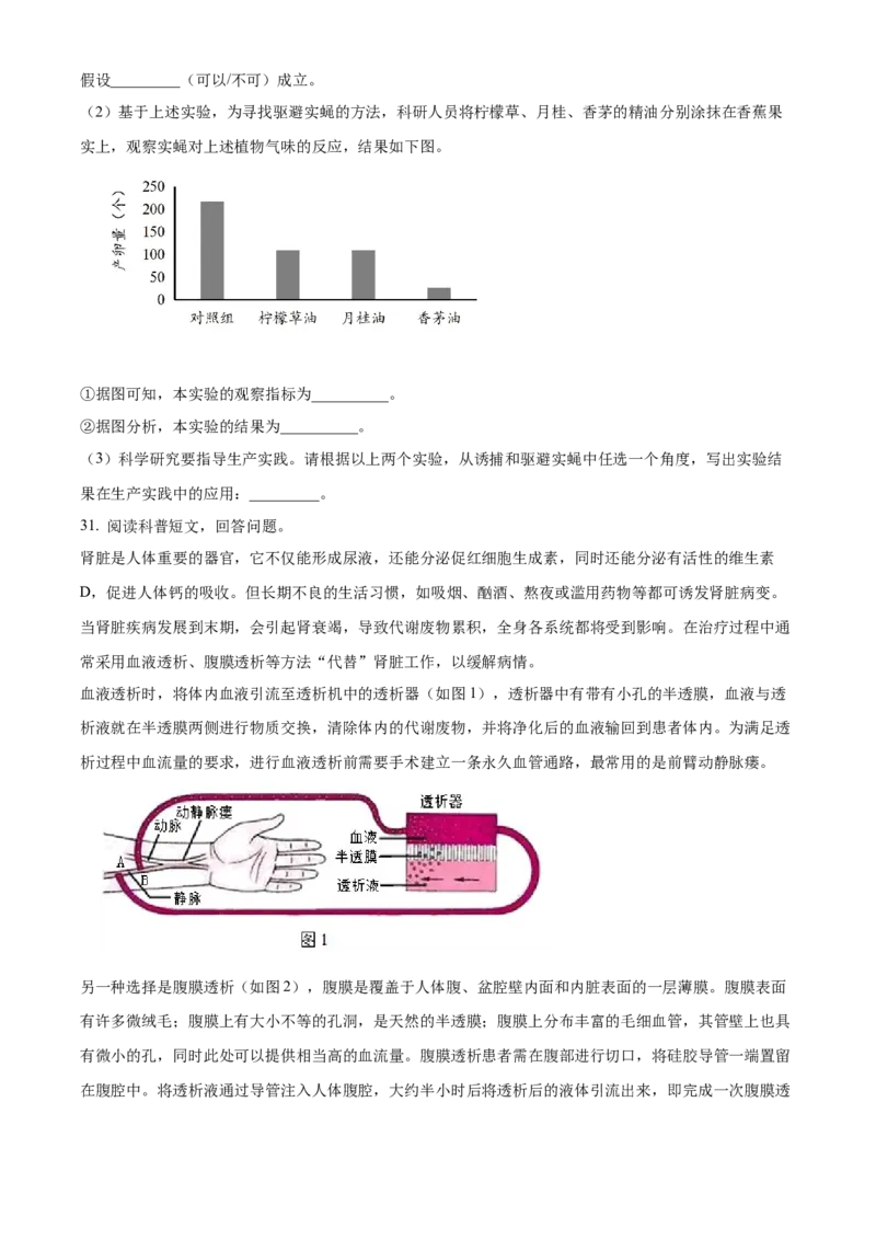 精品解析：北京市石景山区2022-2023学年八年级上学期期末生物试题（原卷版）(1)_北京初中期末题_C605-京七八九_B京生物七八九_北京八上生物_2022-2023