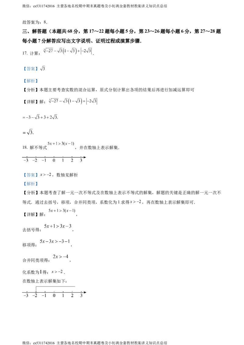 精品解析：北京市门头沟区2023-2024学年七年级下学期期末数学试题（解析版）(1)_北京初中期末题_C605-京七八九_B京市数学七八九_北京7下数学_2022-2024_北京数学7下期末