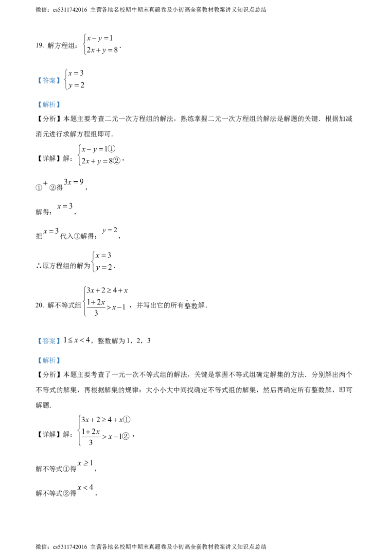 精品解析：北京市门头沟区2023-2024学年七年级下学期期末数学试题（解析版）(1)_北京初中期末题_C605-京七八九_B京市数学七八九_北京7下数学_2022-2024_北京数学7下期末