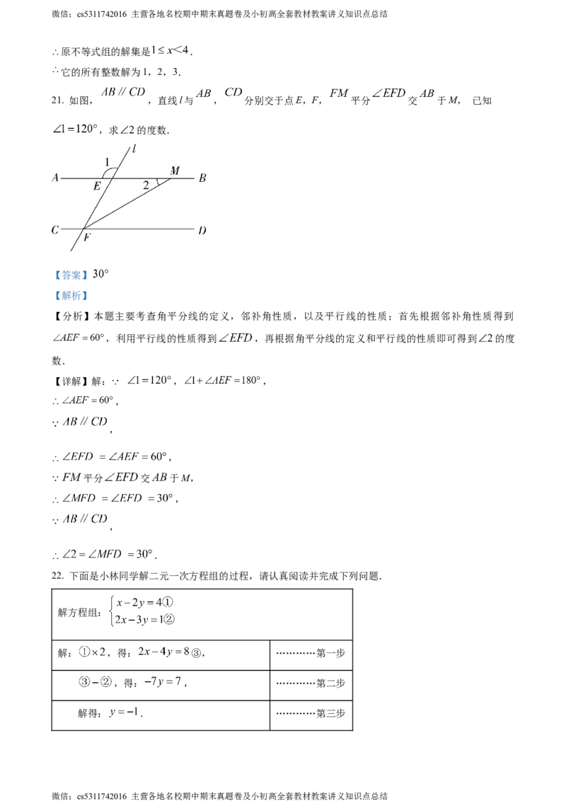 精品解析：北京市门头沟区2023-2024学年七年级下学期期末数学试题（解析版）(1)_北京初中期末题_C605-京七八九_B京市数学七八九_北京7下数学_2022-2024_北京数学7下期末