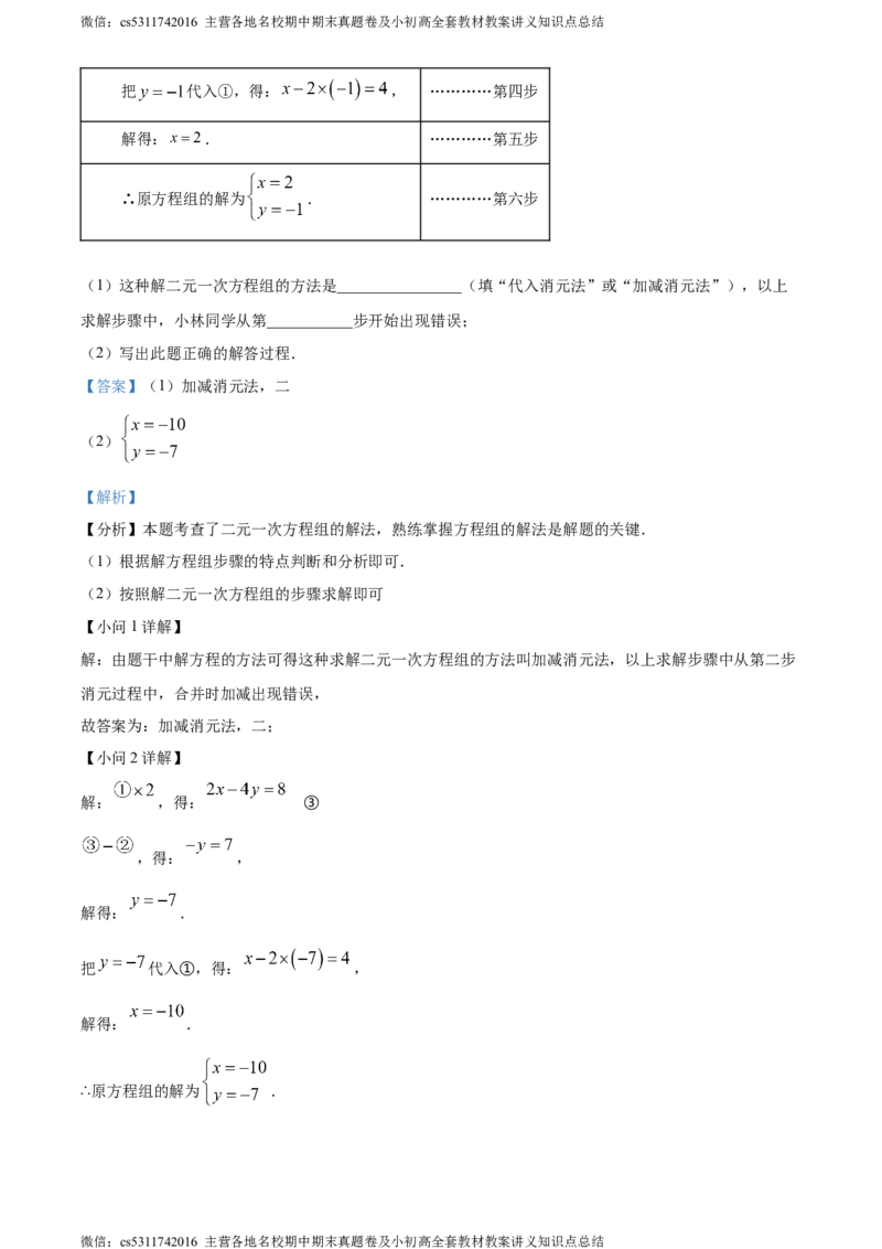 精品解析：北京市门头沟区2023-2024学年七年级下学期期末数学试题（解析版）(1)_北京初中期末题_C605-京七八九_B京市数学七八九_北京7下数学_2022-2024_北京数学7下期末