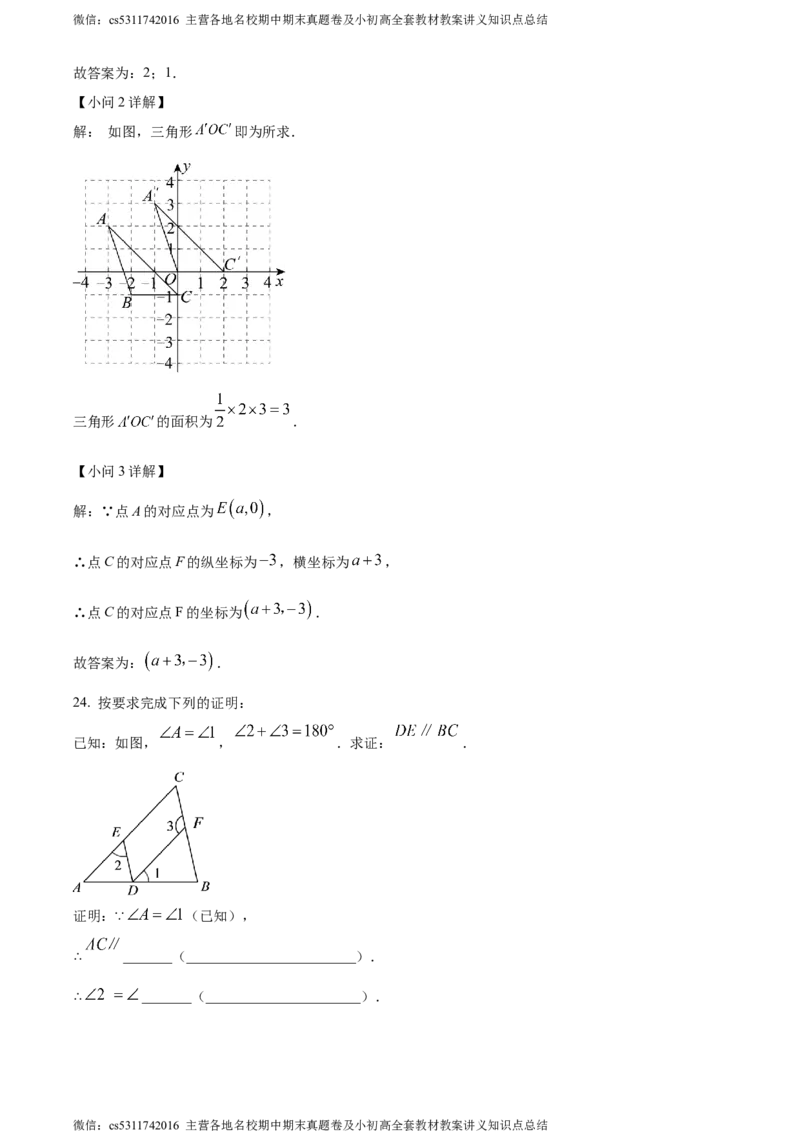 精品解析：北京市门头沟区2023-2024学年七年级下学期期末数学试题（解析版）(1)_北京初中期末题_C605-京七八九_B京市数学七八九_北京7下数学_2022-2024_北京数学7下期末