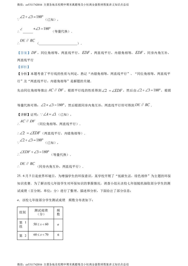 精品解析：北京市门头沟区2023-2024学年七年级下学期期末数学试题（解析版）(1)_北京初中期末题_C605-京七八九_B京市数学七八九_北京7下数学_2022-2024_北京数学7下期末