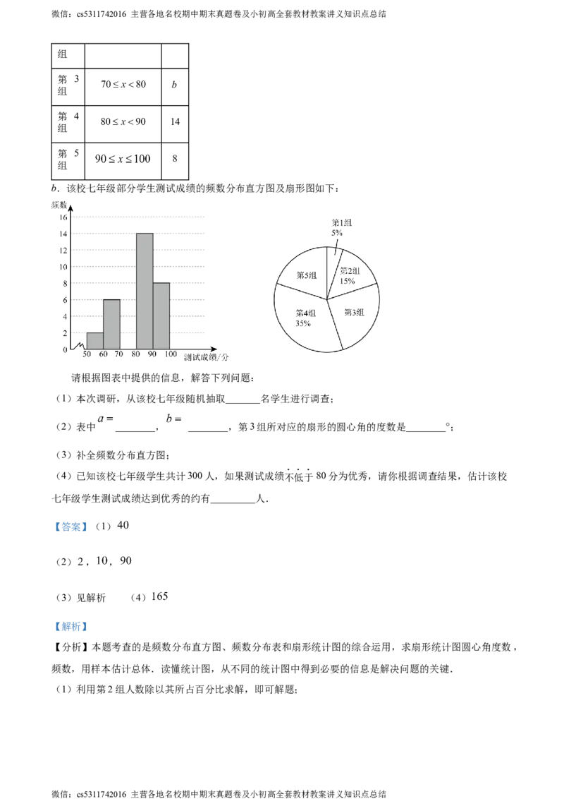 精品解析：北京市门头沟区2023-2024学年七年级下学期期末数学试题（解析版）(1)_北京初中期末题_C605-京七八九_B京市数学七八九_北京7下数学_2022-2024_北京数学7下期末