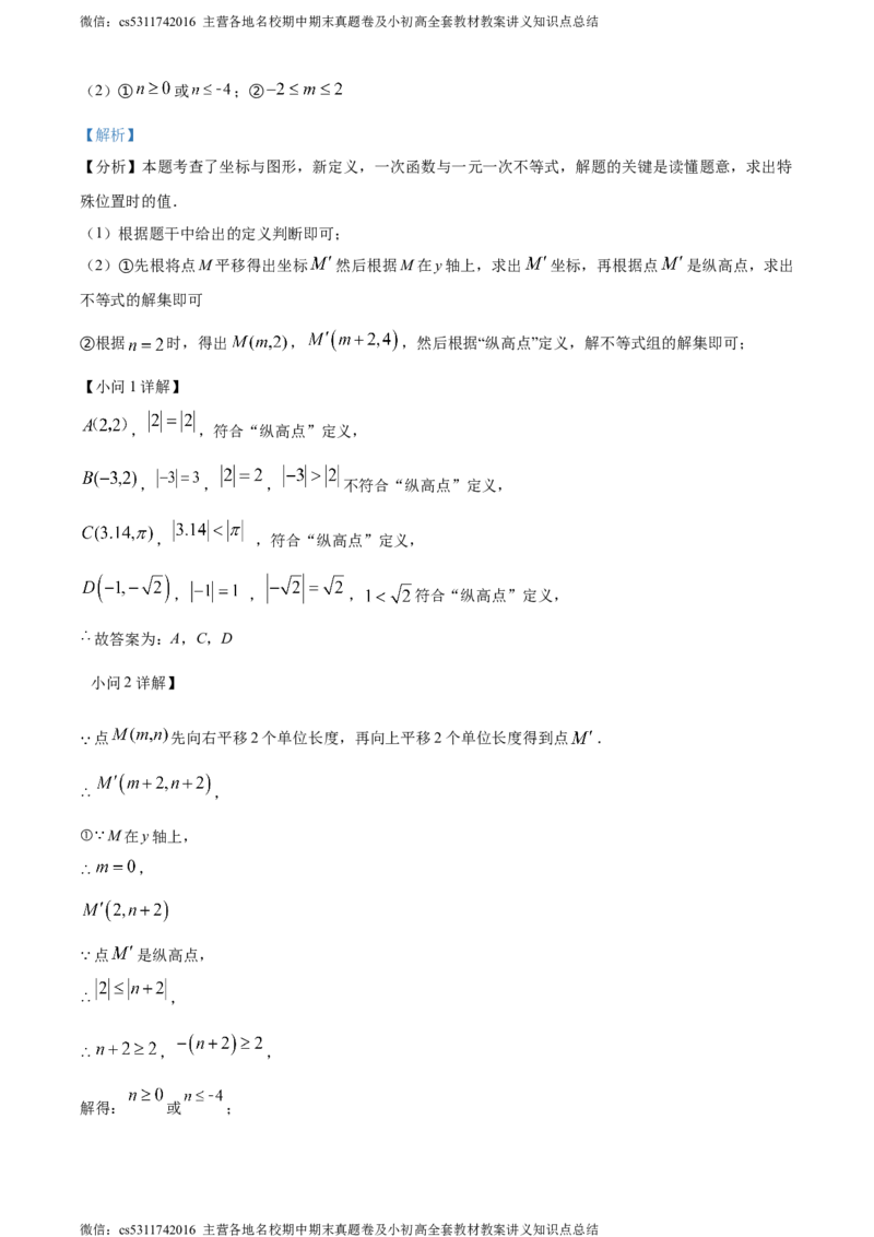 精品解析：北京市门头沟区2023-2024学年七年级下学期期末数学试题（解析版）(1)_北京初中期末题_C605-京七八九_B京市数学七八九_北京7下数学_2022-2024_北京数学7下期末
