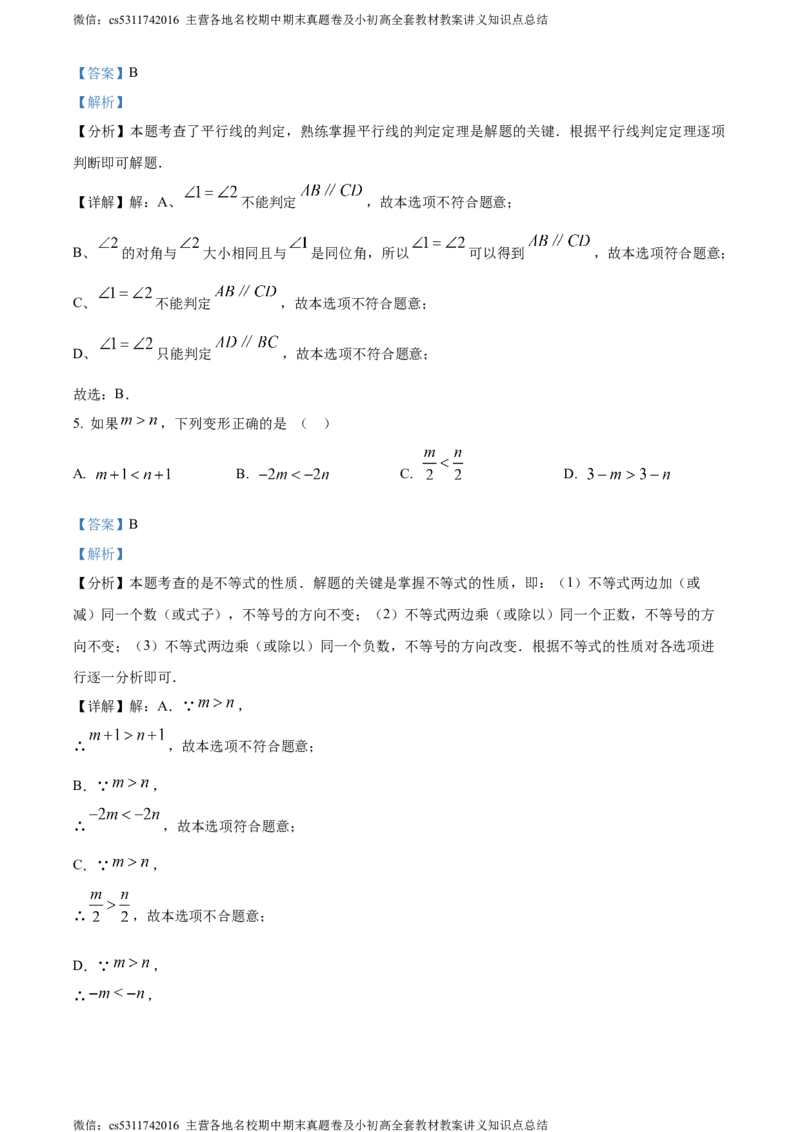 精品解析：北京市门头沟区2023-2024学年七年级下学期期末数学试题（解析版）(1)_北京初中期末题_C605-京七八九_B京市数学七八九_北京7下数学_2022-2024_北京数学7下期末