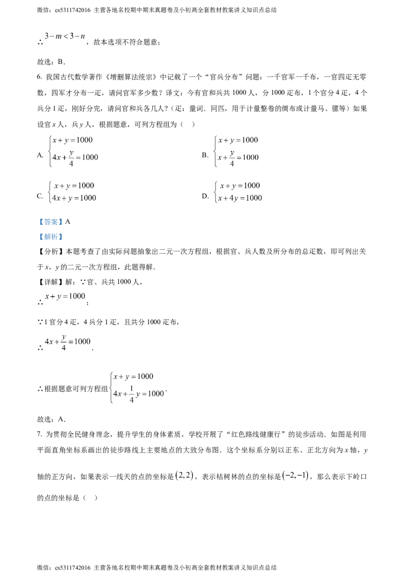 精品解析：北京市门头沟区2023-2024学年七年级下学期期末数学试题（解析版）(1)_北京初中期末题_C605-京七八九_B京市数学七八九_北京7下数学_2022-2024_北京数学7下期末