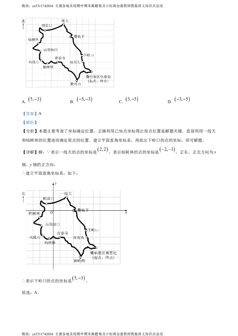 精品解析：北京市门头沟区2023-2024学年七年级下学期期末数学试题（解析版）(1)_北京初中期末题_C605-京七八九_B京市数学七八九_北京7下数学_2022-2024_北京数学7下期末