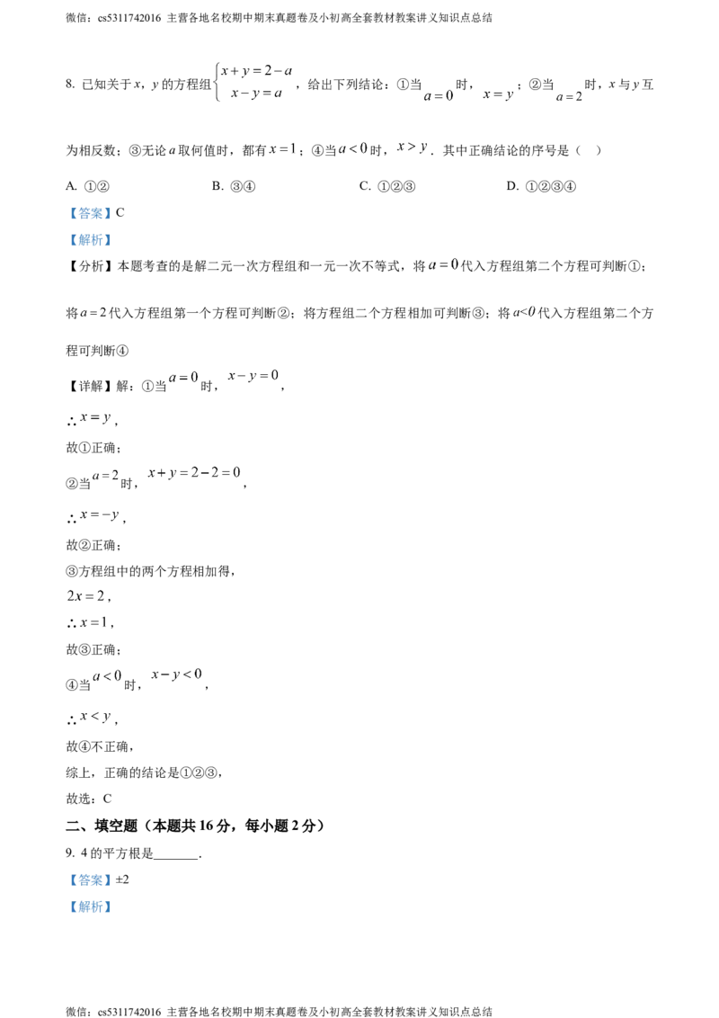 精品解析：北京市门头沟区2023-2024学年七年级下学期期末数学试题（解析版）(1)_北京初中期末题_C605-京七八九_B京市数学七八九_北京7下数学_2022-2024_北京数学7下期末