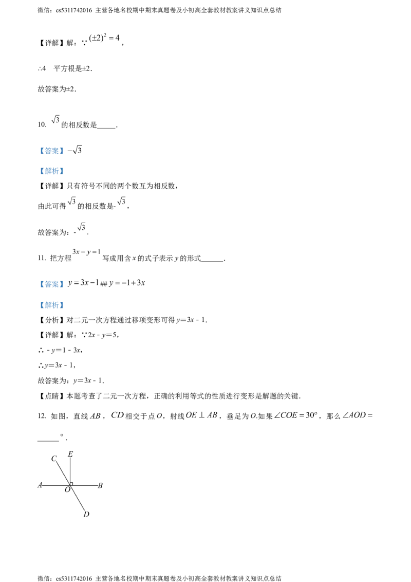精品解析：北京市门头沟区2023-2024学年七年级下学期期末数学试题（解析版）(1)_北京初中期末题_C605-京七八九_B京市数学七八九_北京7下数学_2022-2024_北京数学7下期末