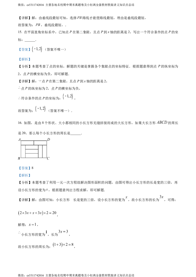 精品解析：北京市门头沟区2023-2024学年七年级下学期期末数学试题（解析版）(1)_北京初中期末题_C605-京七八九_B京市数学七八九_北京7下数学_2022-2024_北京数学7下期末