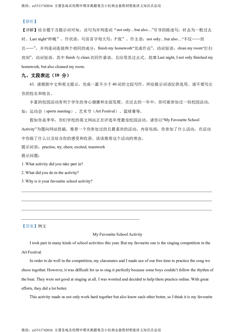 精品解析：北京市西城区2022-2023学年七年级下学期期末英语试题（解析版）(1)_北京初中期末题_C605-京七八九_B京英语七八九_北京7下英语_2022-2024_北京英语7下期末