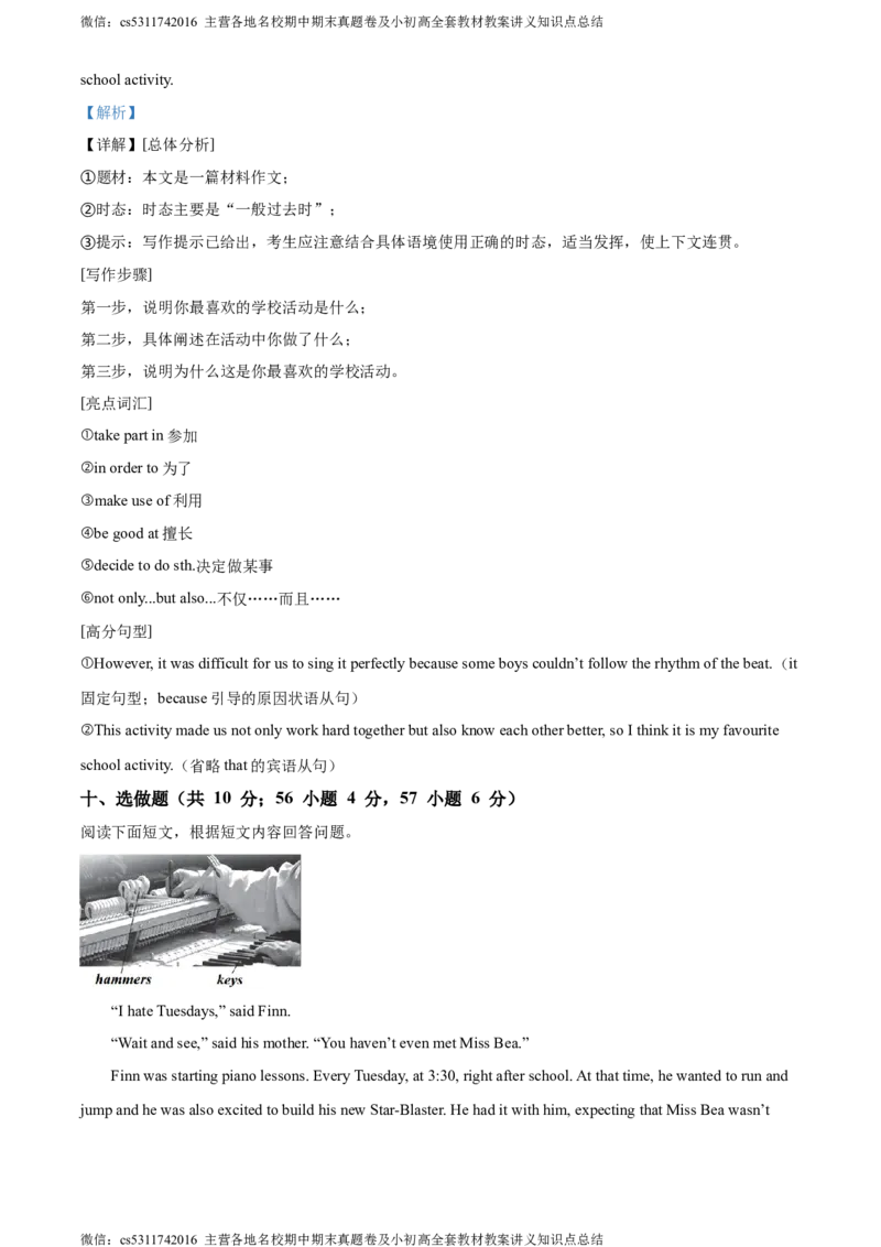 精品解析：北京市西城区2022-2023学年七年级下学期期末英语试题（解析版）(1)_北京初中期末题_C605-京七八九_B京英语七八九_北京7下英语_2022-2024_北京英语7下期末