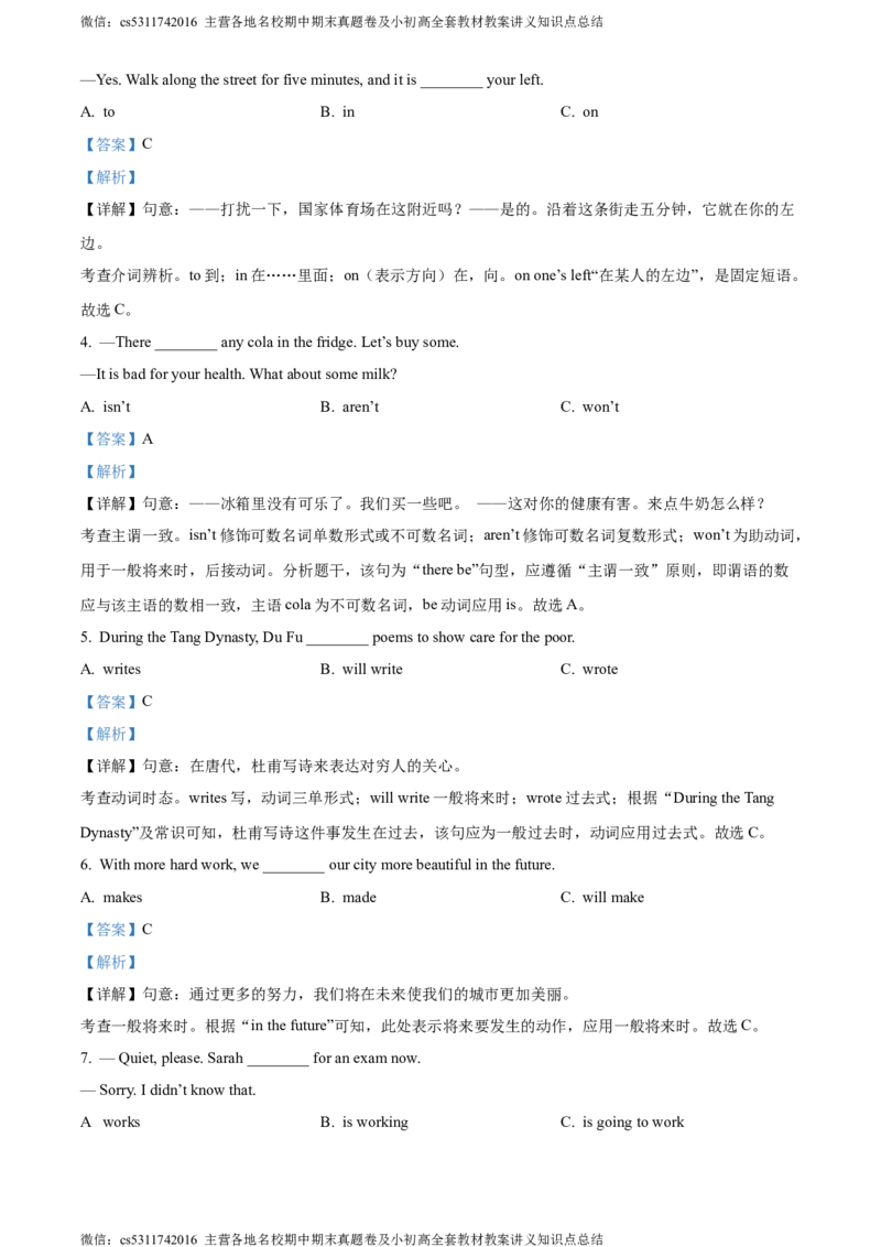 精品解析：北京市西城区2022-2023学年七年级下学期期末英语试题（解析版）(1)_北京初中期末题_C605-京七八九_B京英语七八九_北京7下英语_2022-2024_北京英语7下期末