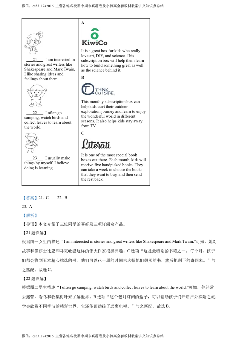 精品解析：北京市西城区2022-2023学年七年级下学期期末英语试题（解析版）(1)_北京初中期末题_C605-京七八九_B京英语七八九_北京7下英语_2022-2024_北京英语7下期末