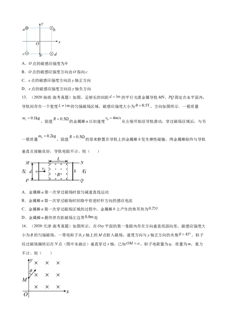 2017-2022年全国各地高考物理真题汇编：磁场（Word版含答案）_4.2025物理总复习_赠品通用版（老高考）复习资料_专项复习_2017-2022年近6年全国卷高考物理真题分类汇编（Word版含答案）