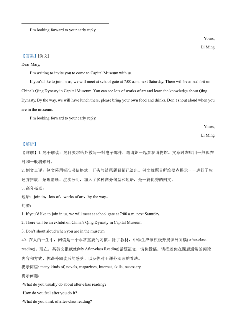 精品解析：北京市第八十中学2019-2020学年九年级上学期期中英语试题（解析版）(1)_北京初中期末题_C605-京七八九_B京英语七八九_北京英语九上_2019-2020